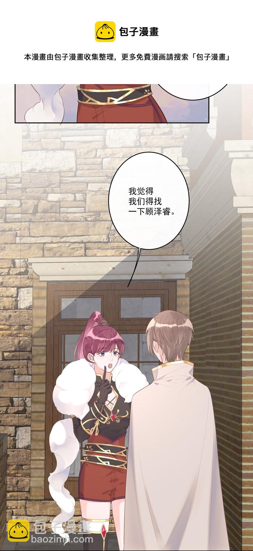 《反差游戏》第62话 假分手 第13页