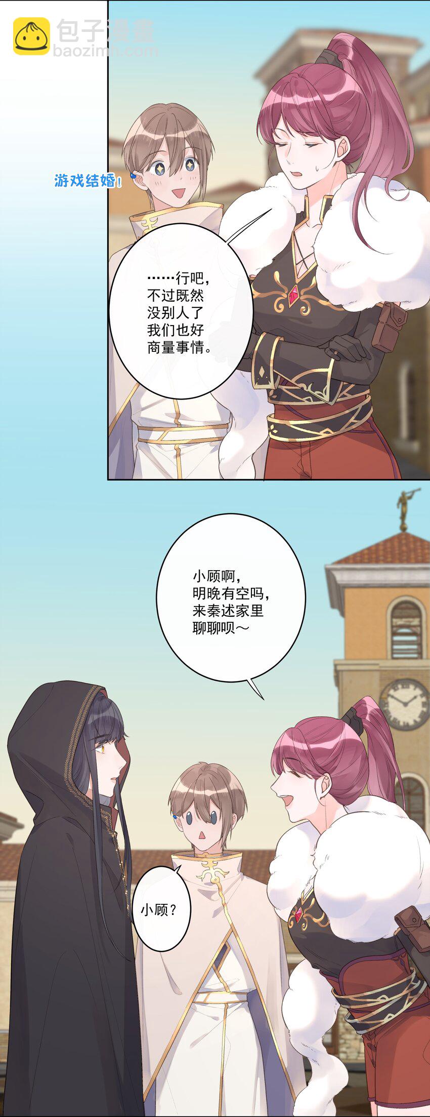 《反差游戏》第62话 假分手 第18页