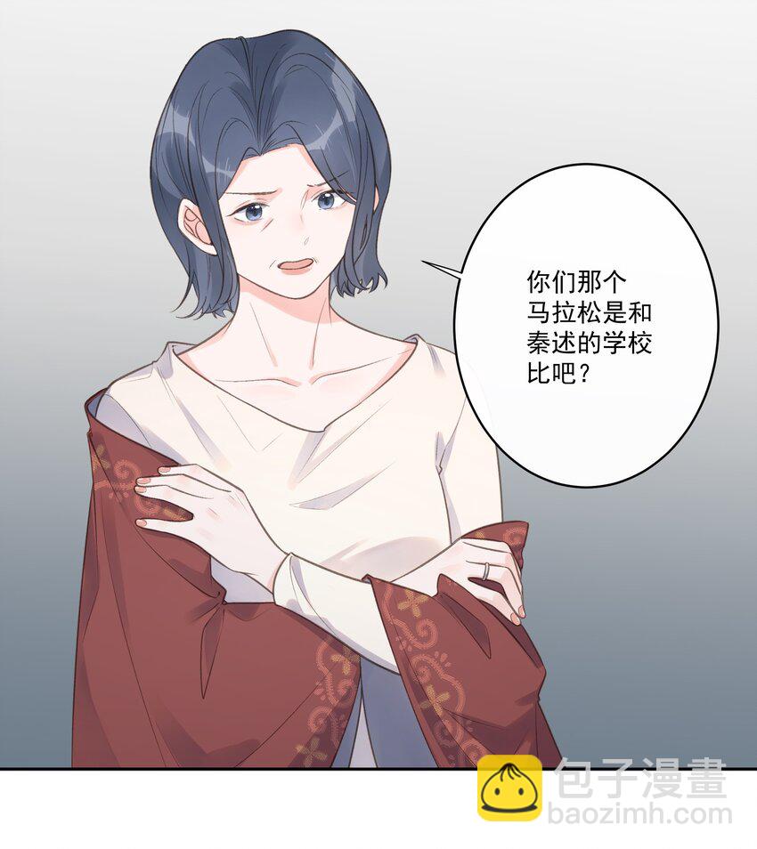 《反差游戏》第62话 假分手 第24页