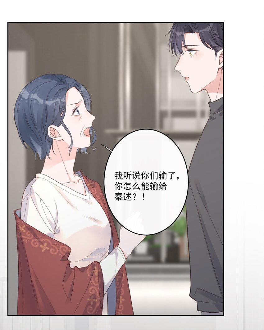 《反差游戏》第62话 假分手 第26页