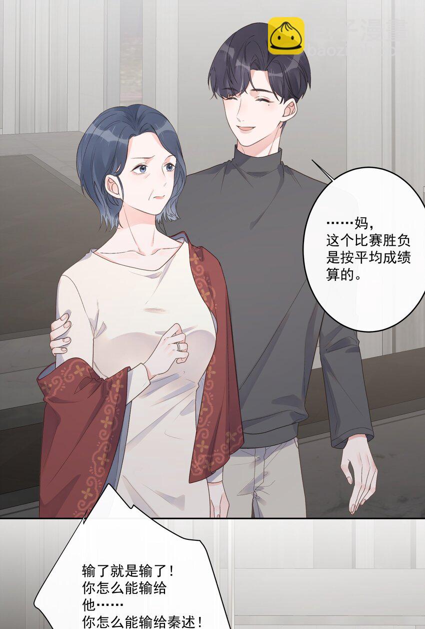 《反差游戏》第62话 假分手 第27页