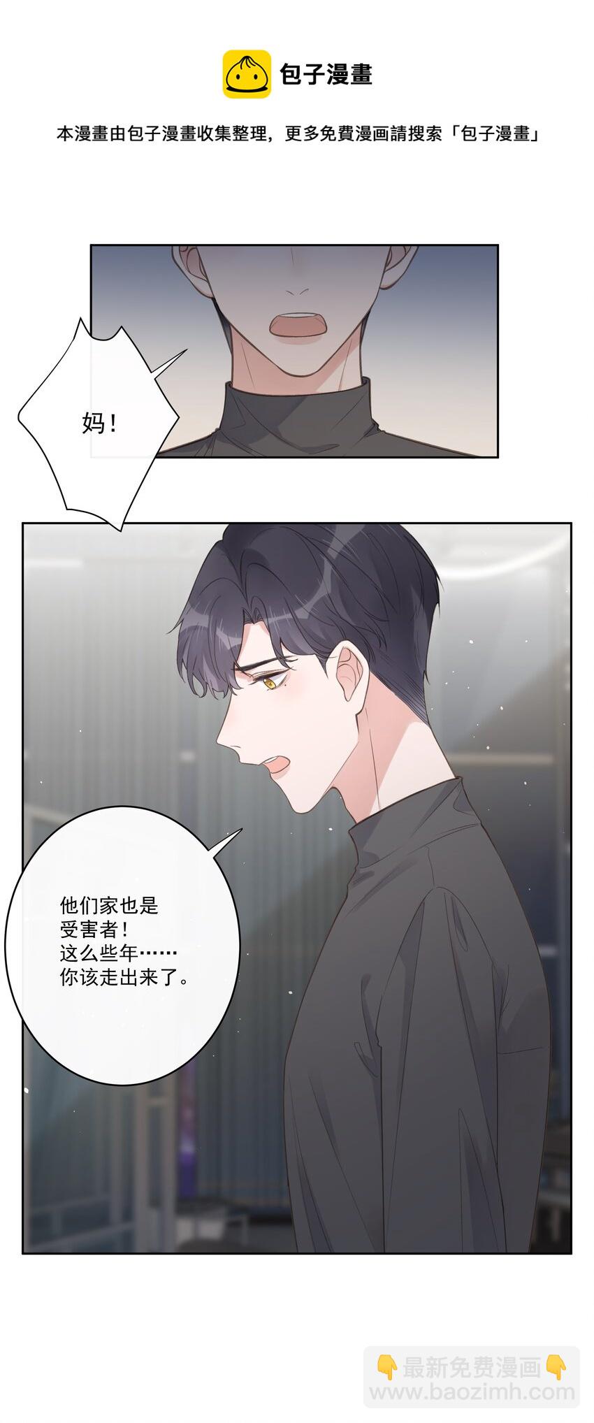 《反差游戏》第62话 假分手 第29页