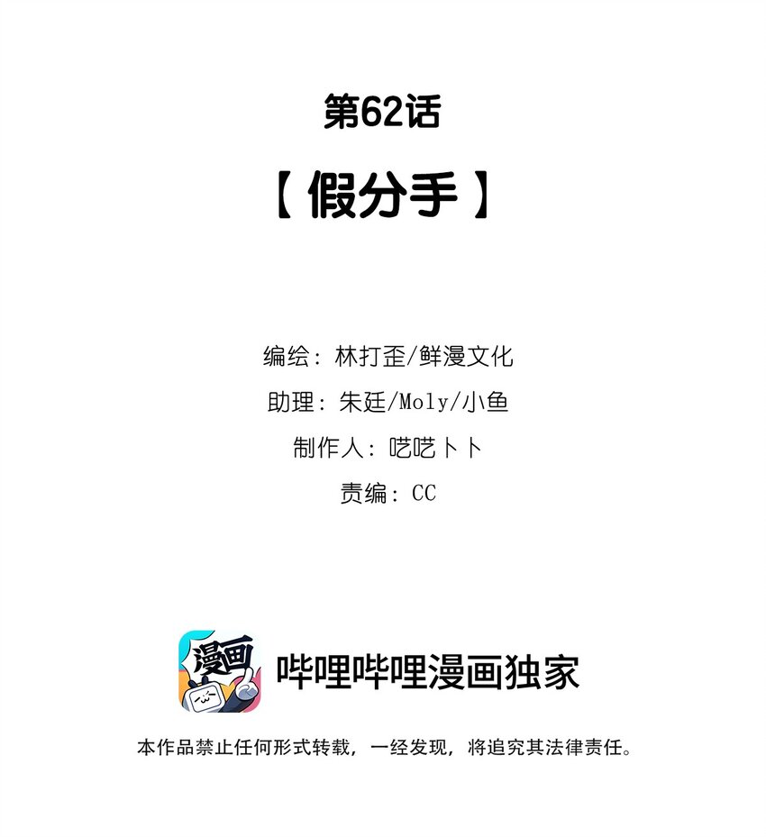 《反差游戏》第62话 假分手 第2页
