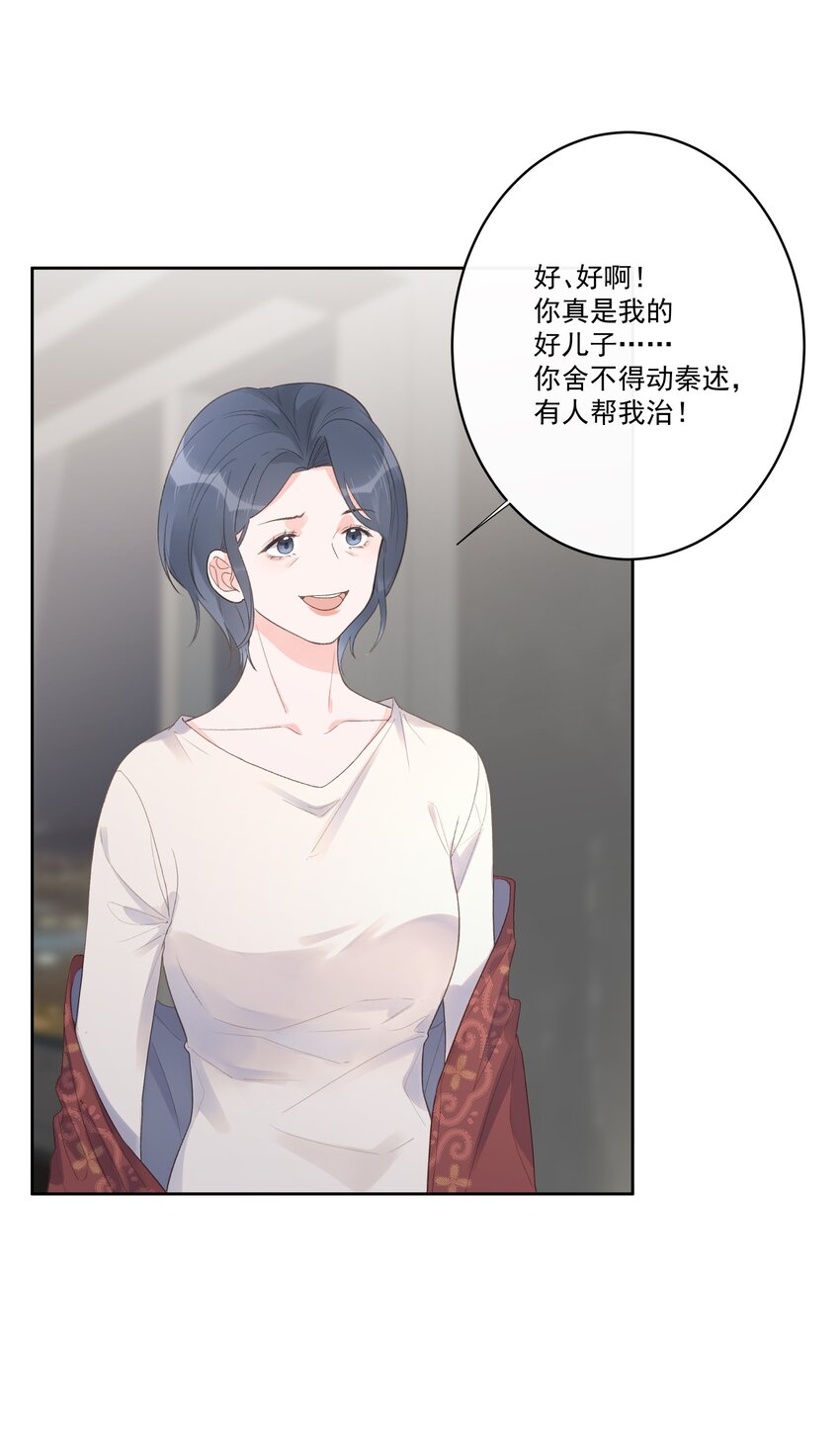 《反差游戏》第62话 假分手 第30页