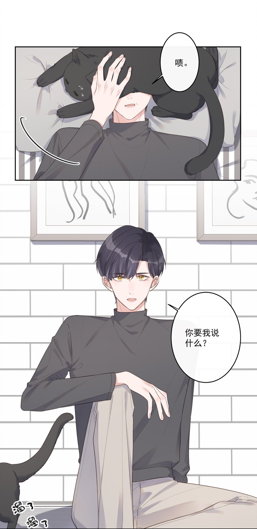 《反差游戏》第63话 你还把我当朋友？ 第10页
