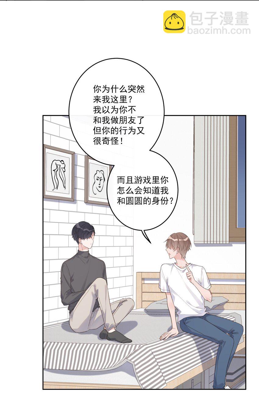 《反差游戏》第63话 你还把我当朋友？ 第11页