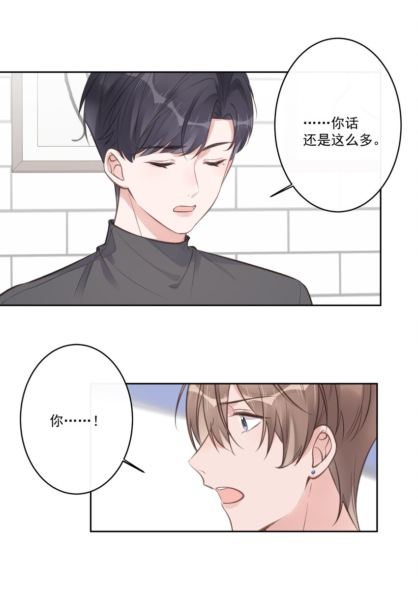 《反差游戏》第63话 你还把我当朋友？ 第12页