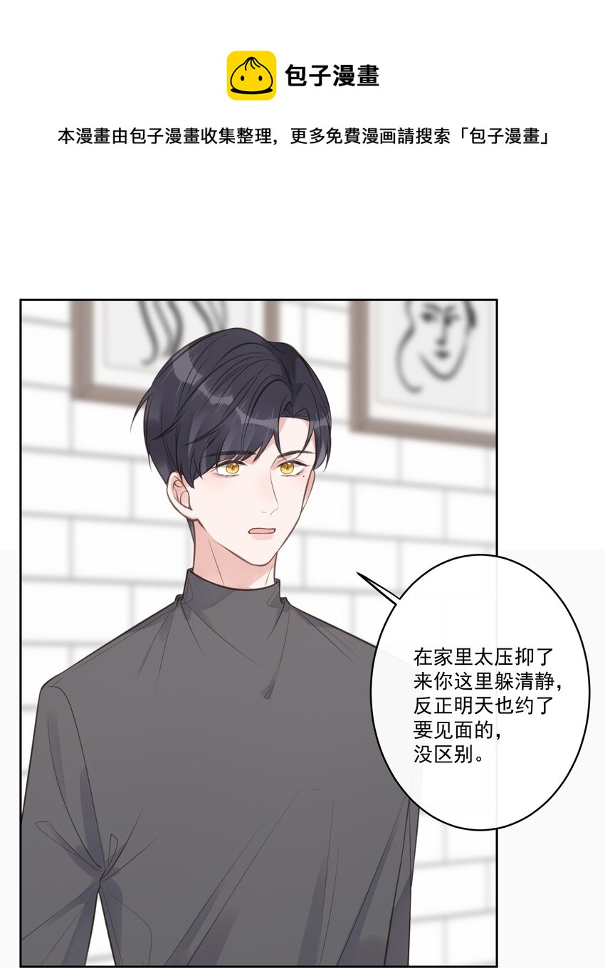 《反差游戏》第63话 你还把我当朋友？ 第13页