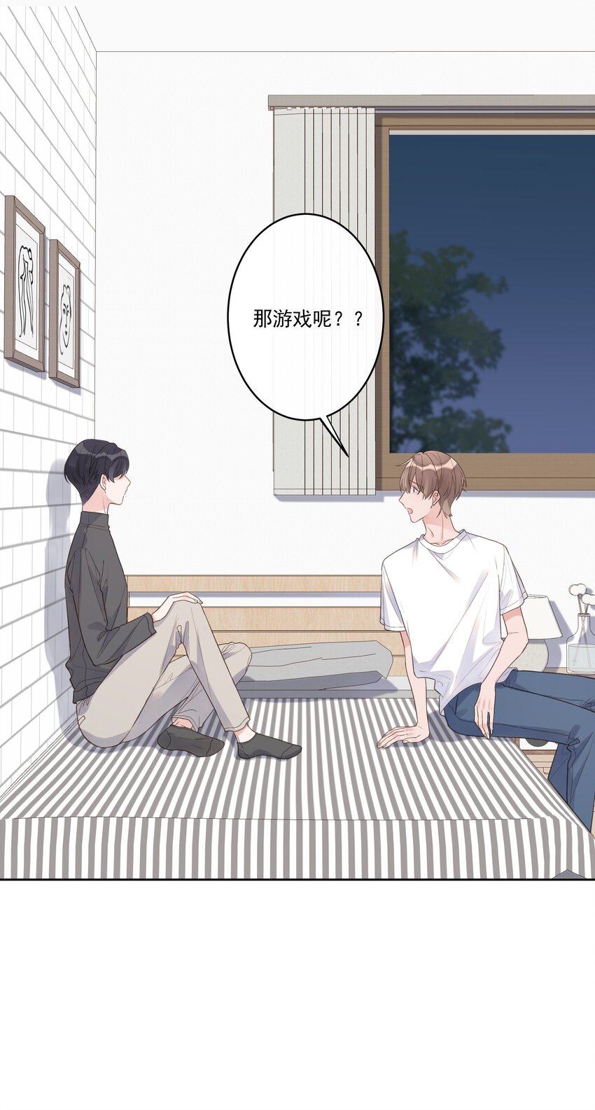 《反差游戏》第63话 你还把我当朋友？ 第14页