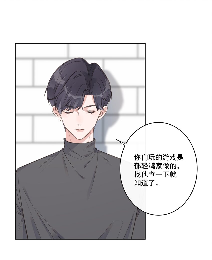 《反差游戏》第63话 你还把我当朋友？ 第15页