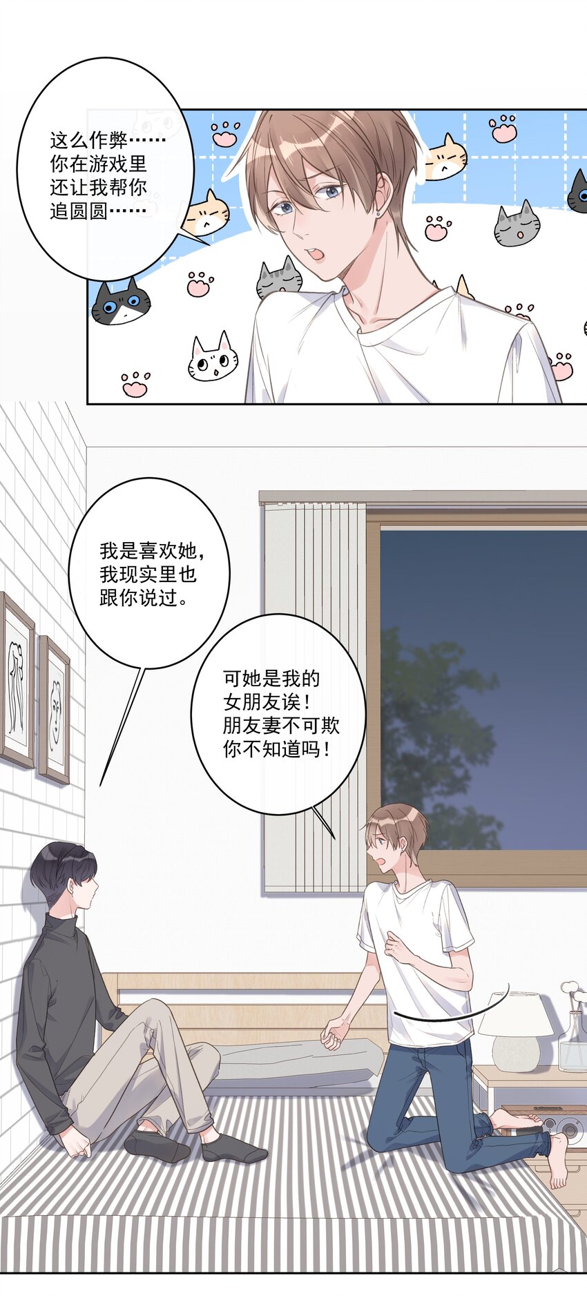《反差游戏》第63话 你还把我当朋友？ 第16页