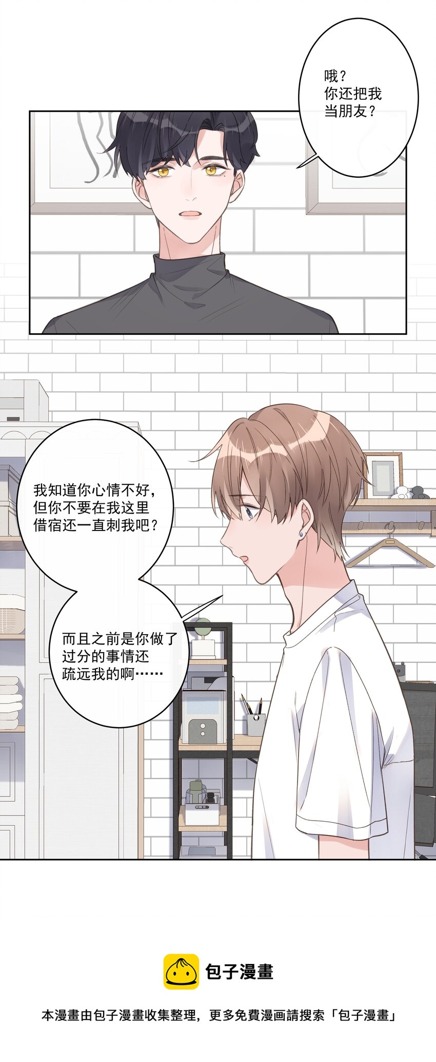 《反差游戏》第63话 你还把我当朋友？ 第17页