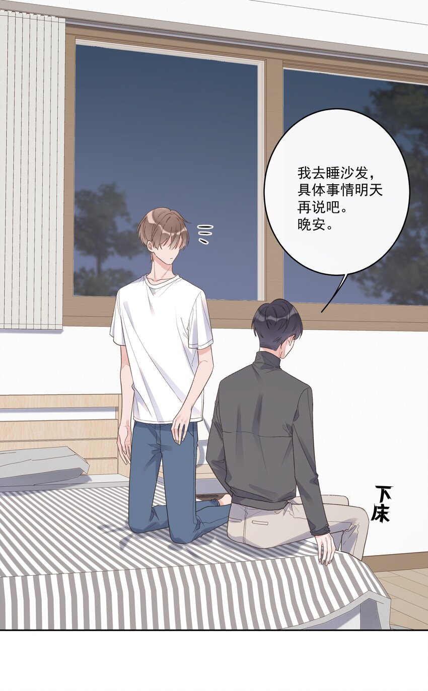 《反差游戏》第63话 你还把我当朋友？ 第19页