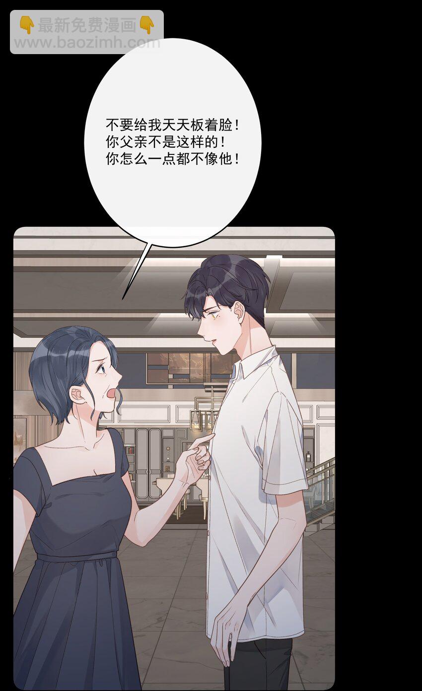 《反差游戏》第63话 你还把我当朋友？ 第24页