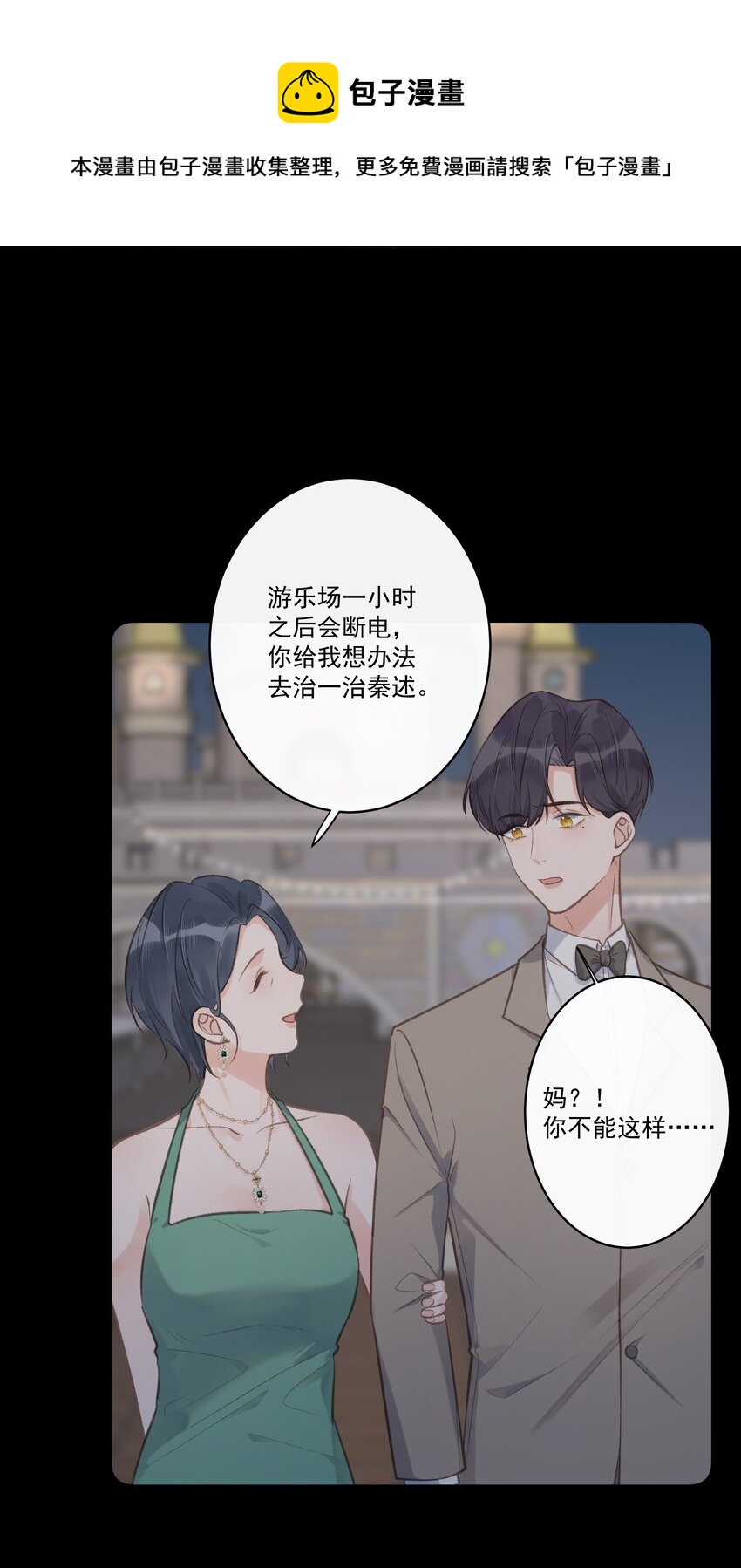 《反差游戏》第63话 你还把我当朋友？ 第25页