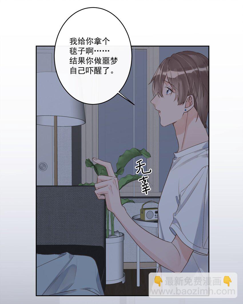 《反差游戏》第63话 你还把我当朋友？ 第30页