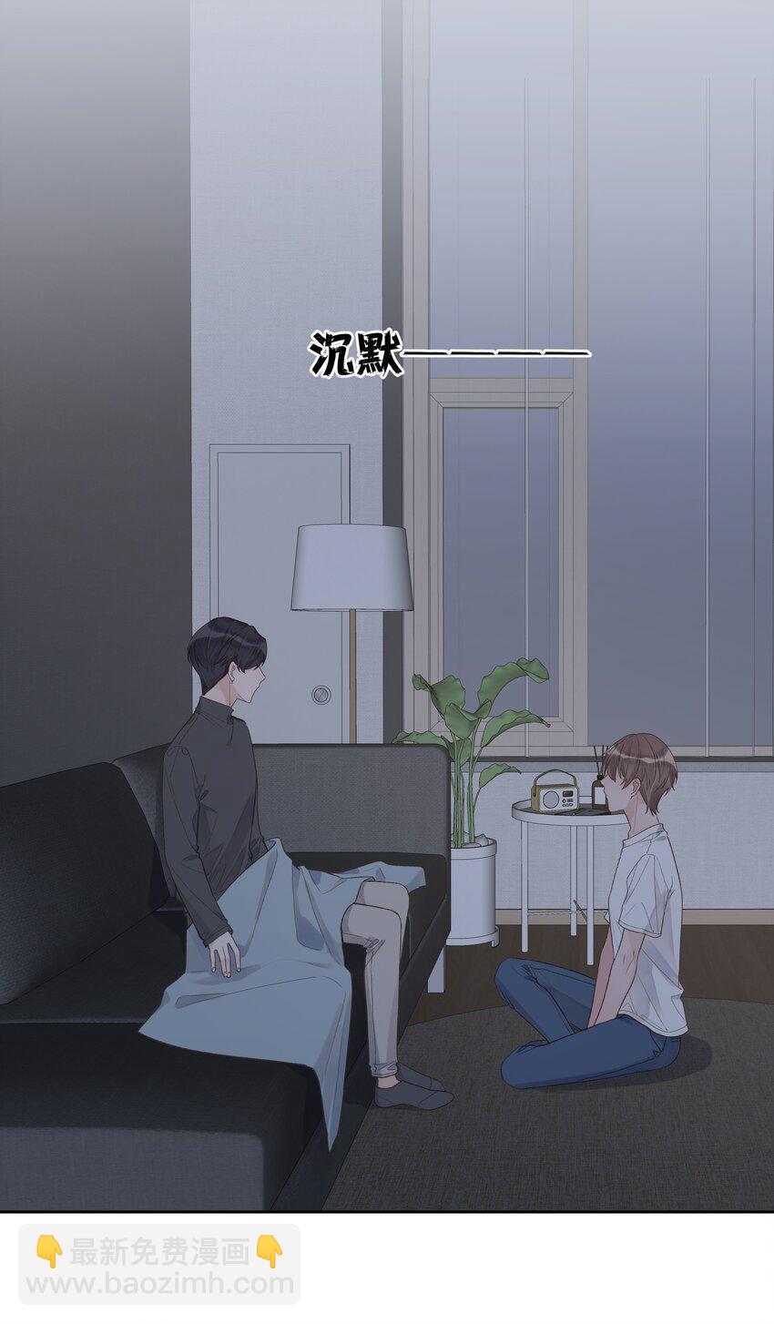 《反差游戏》第63话 你还把我当朋友？ 第31页