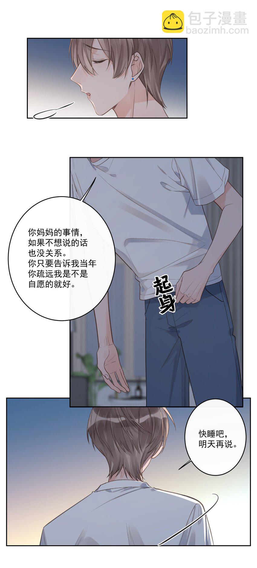 《反差游戏》第63话 你还把我当朋友？ 第32页