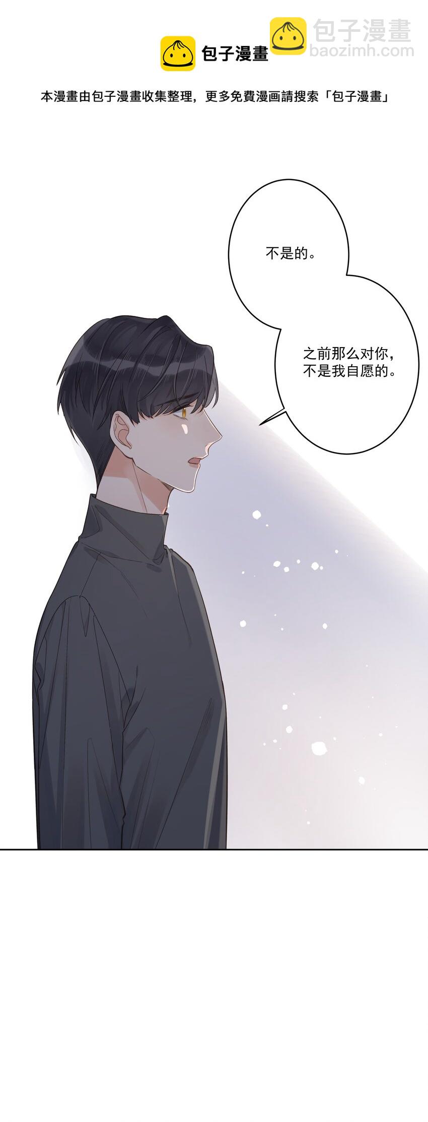 《反差游戏》第63话 你还把我当朋友？ 第33页