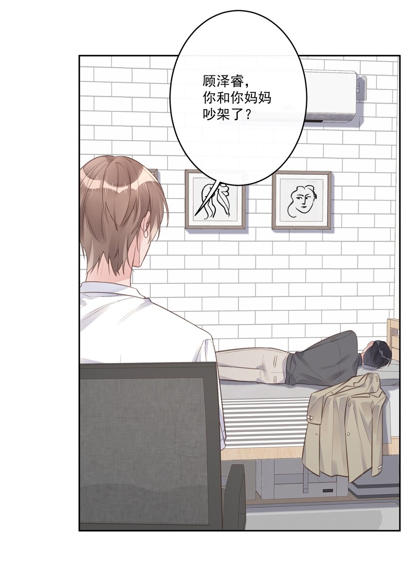 《反差游戏》第63话 你还把我当朋友？ 第6页