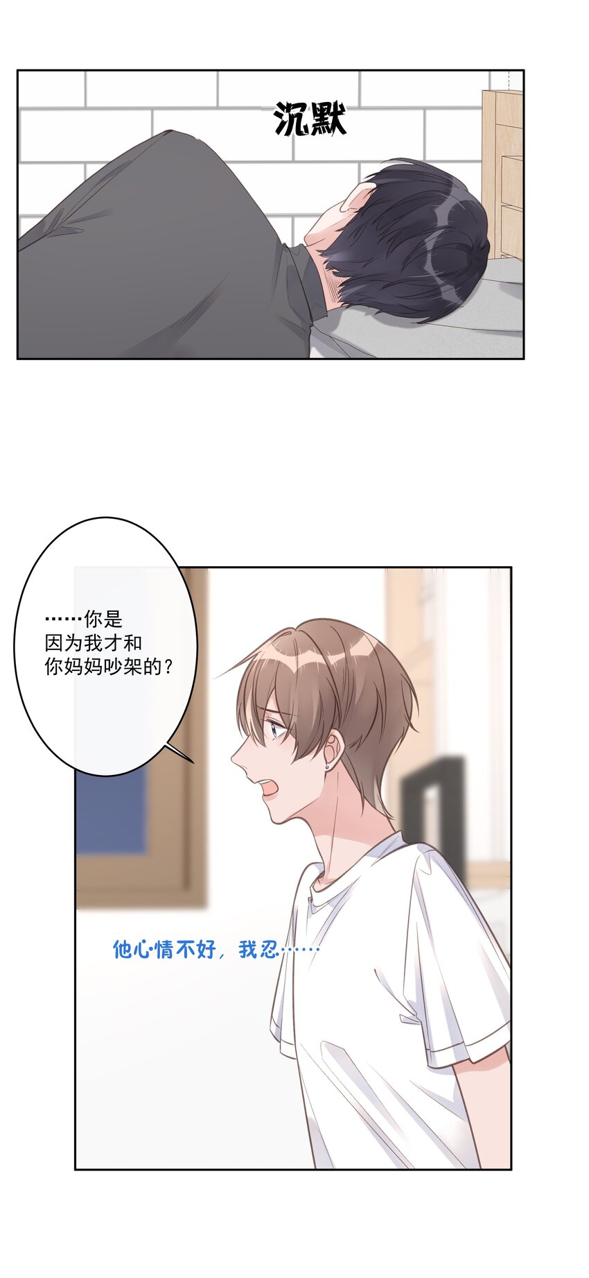《反差游戏》第63话 你还把我当朋友？ 第7页