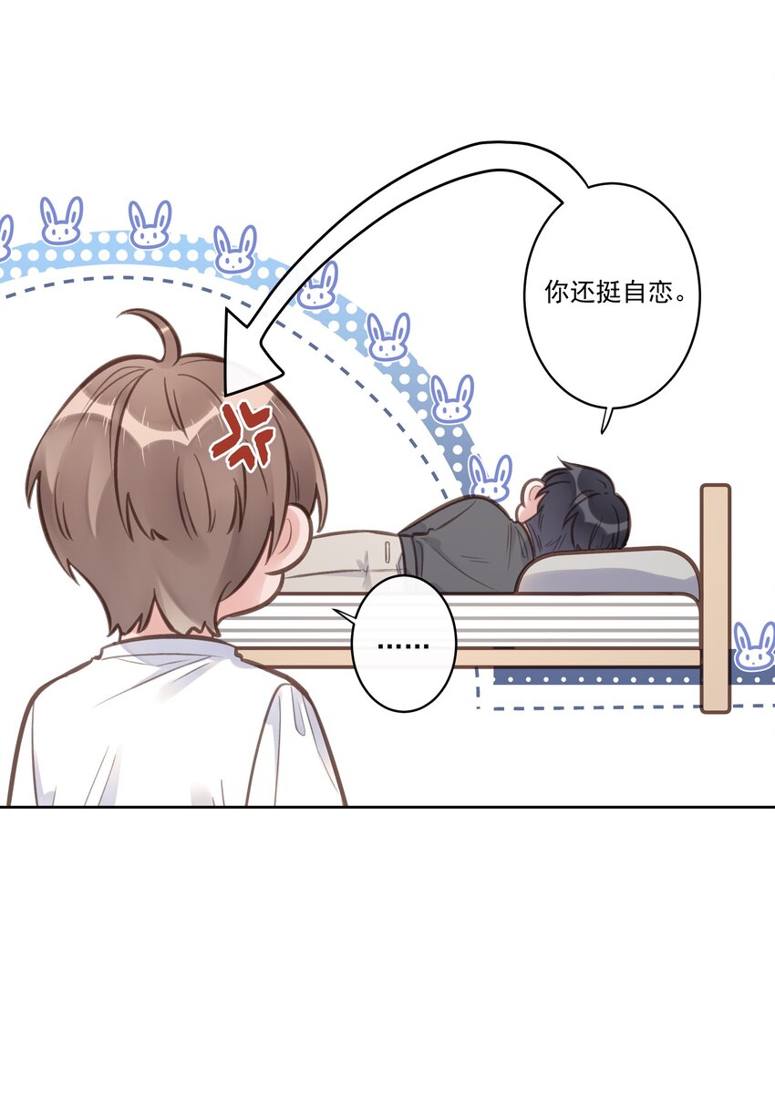 《反差游戏》第63话 你还把我当朋友？ 第8页