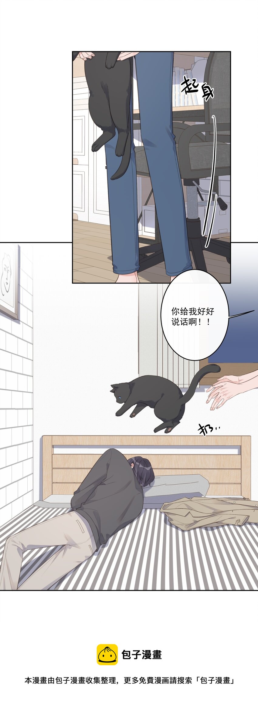 《反差游戏》第63话 你还把我当朋友？ 第9页