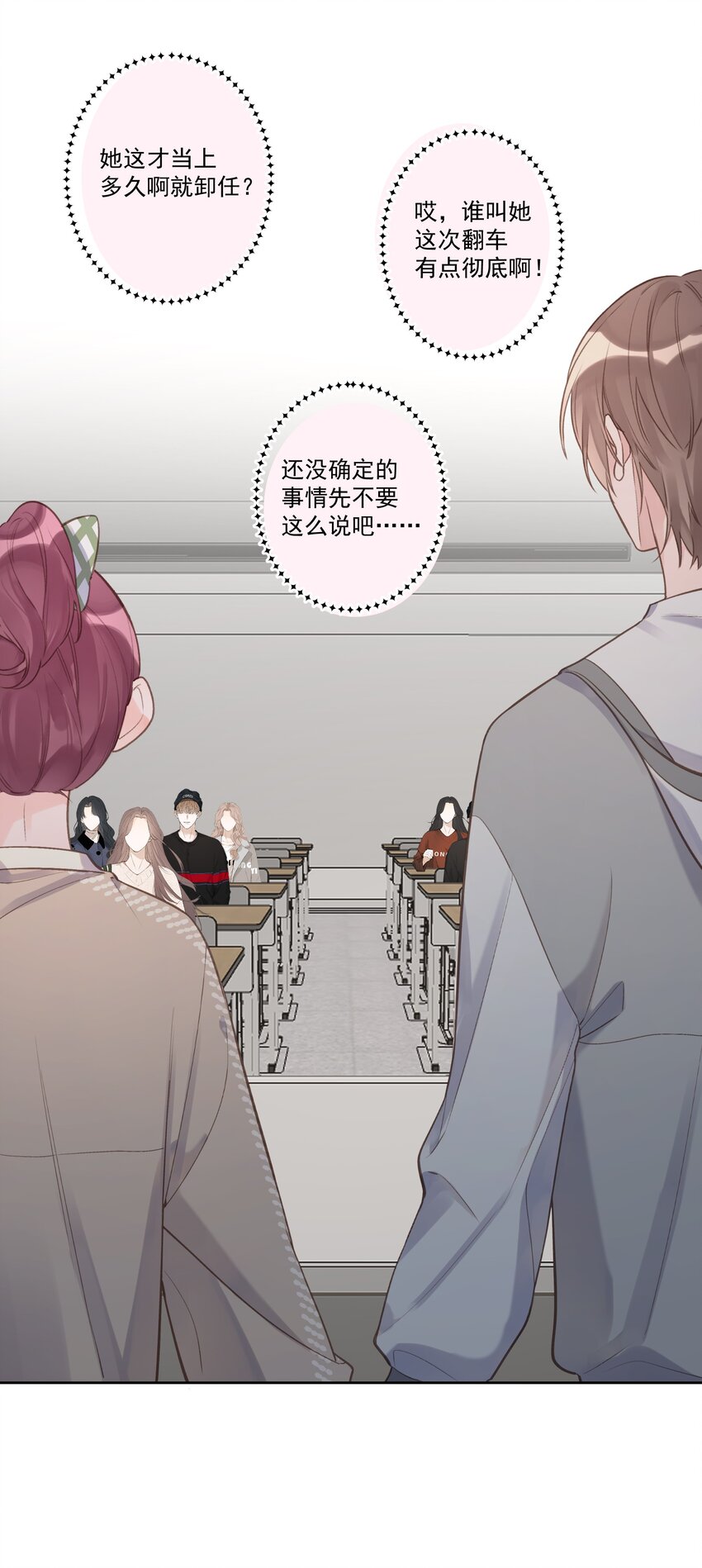 《反差游戏》第65话 钓鱼 第10页