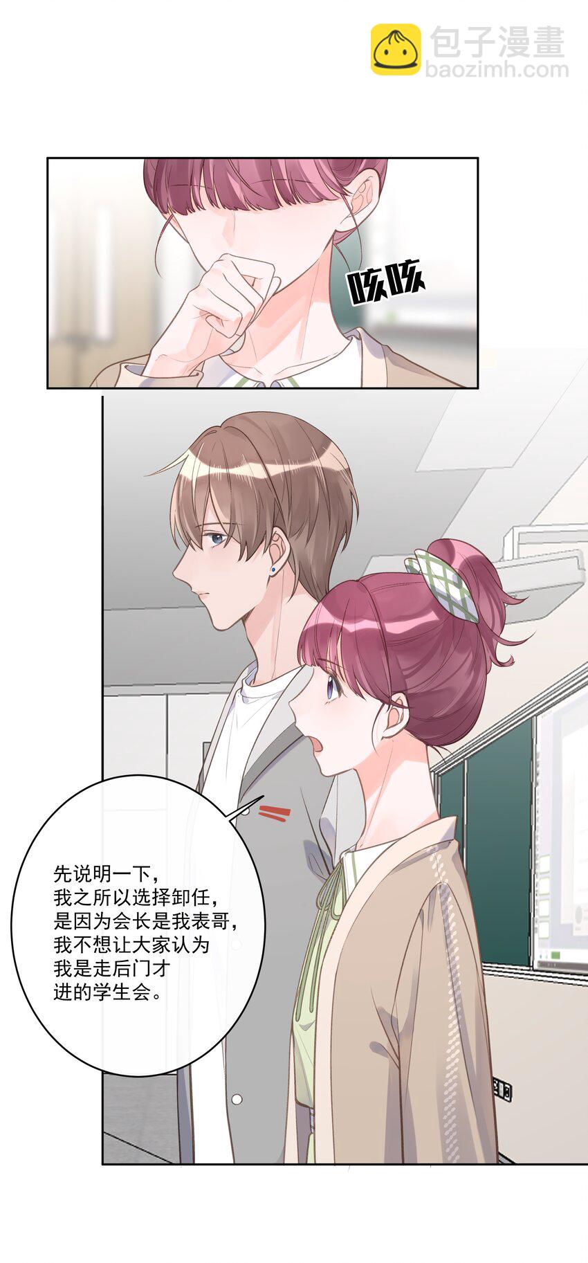 《反差游戏》第65话 钓鱼 第11页