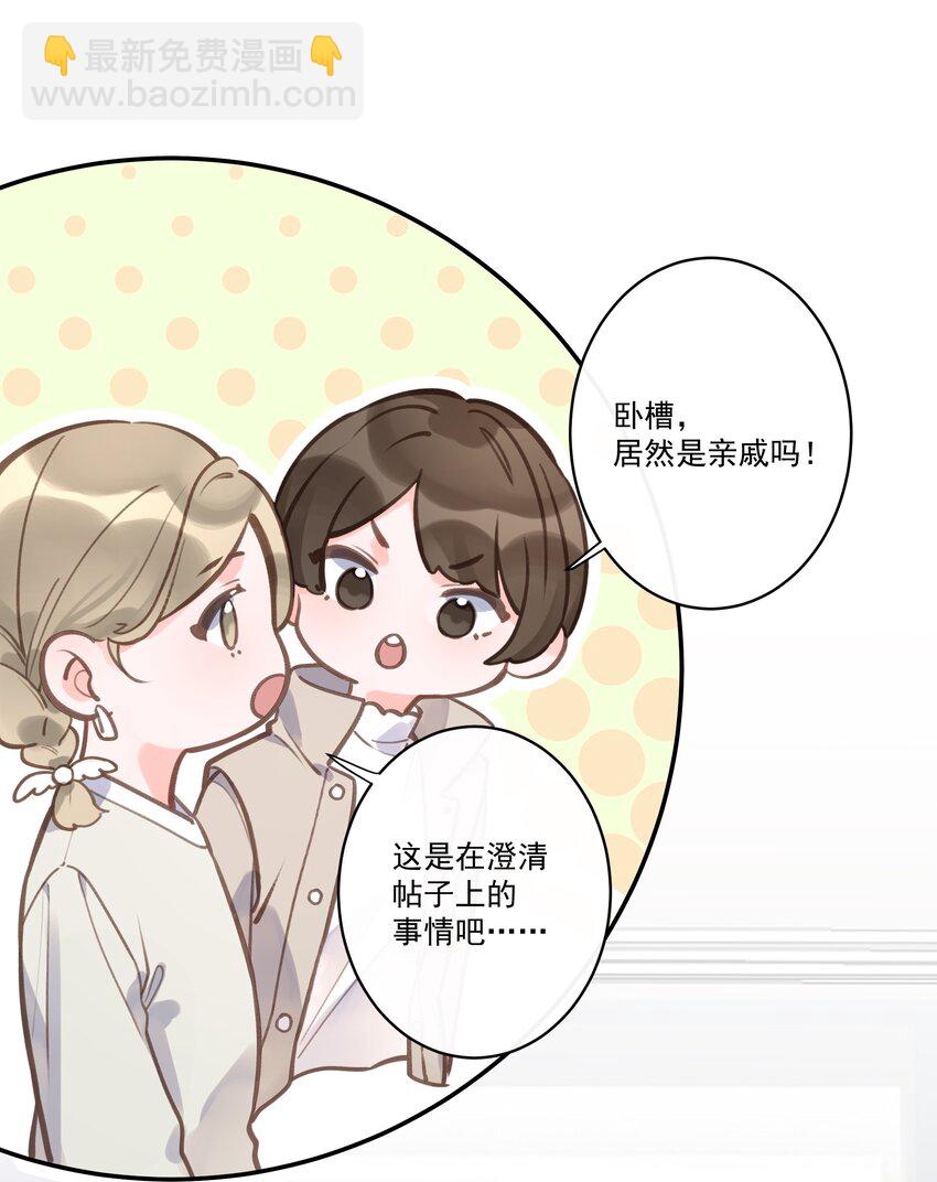 《反差游戏》第65话 钓鱼 第12页