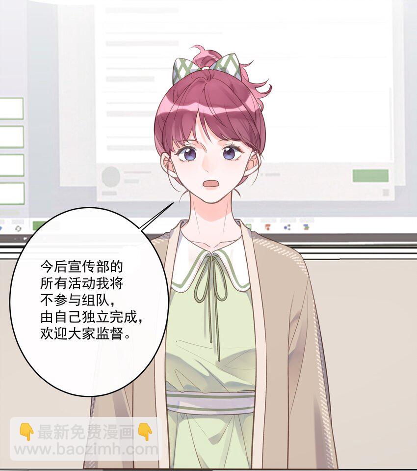 《反差游戏》第65话 钓鱼 第13页