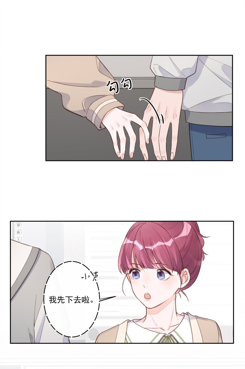 《反差游戏》第65话 钓鱼 第15页