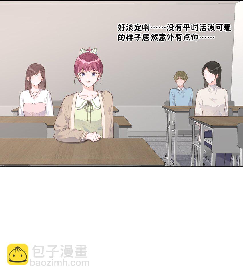 《反差游戏》第65话 钓鱼 第17页