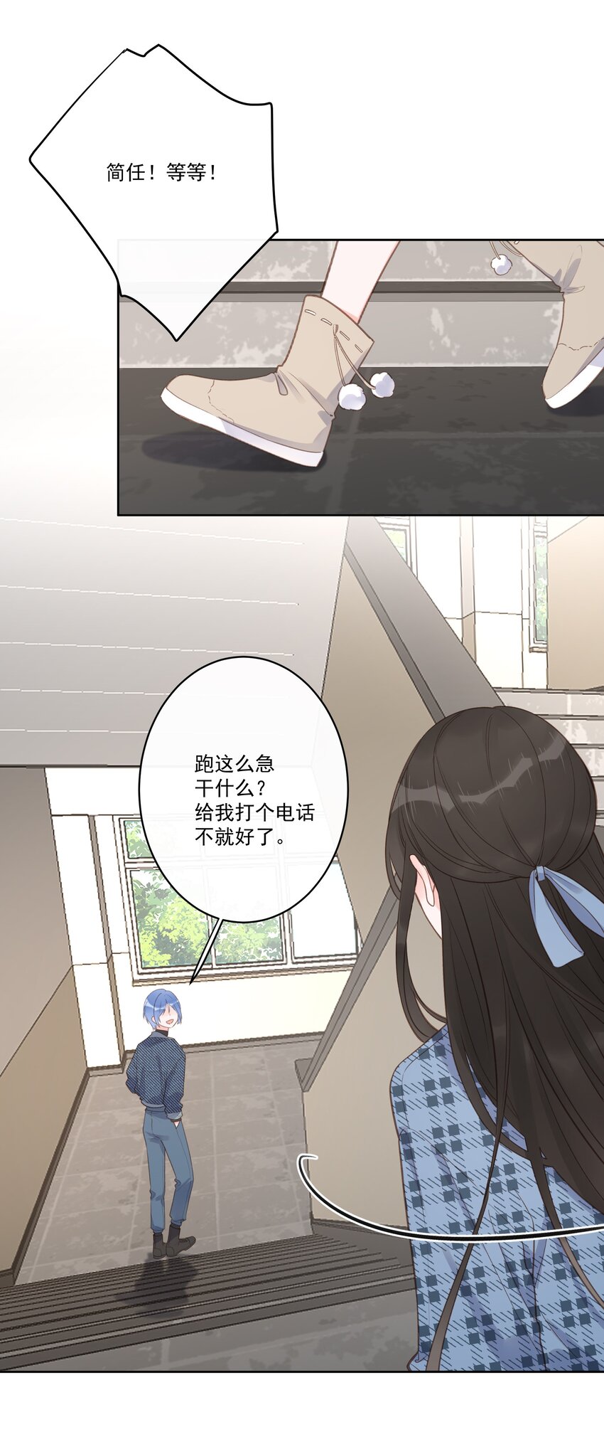 《反差游戏》第65话 钓鱼 第22页
