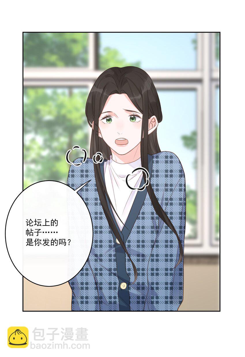 《反差游戏》第65话 钓鱼 第23页