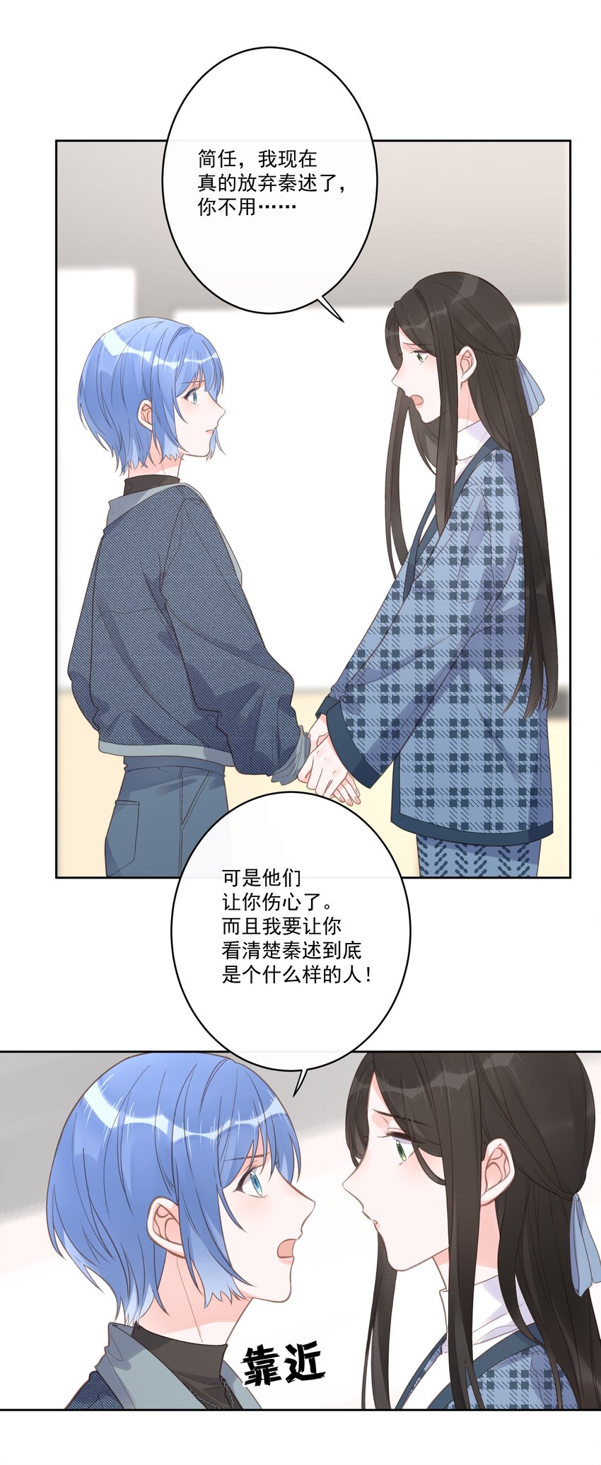 《反差游戏》第65话 钓鱼 第25页