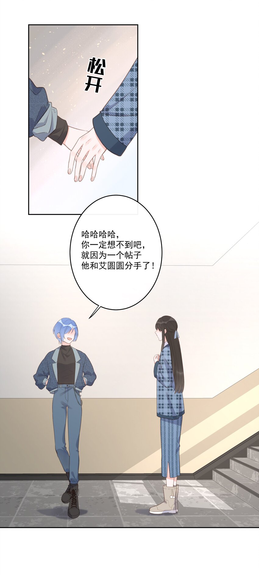 《反差游戏》第65话 钓鱼 第26页