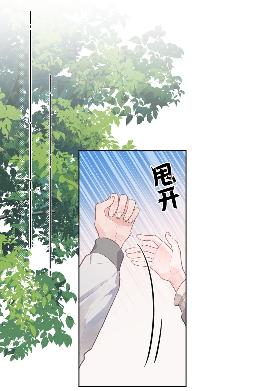 《反差游戏》第65话 钓鱼 第3页