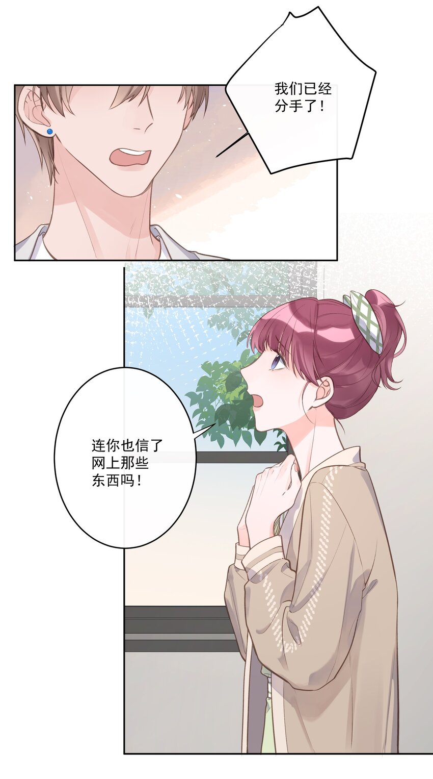 《反差游戏》第65话 钓鱼 第4页