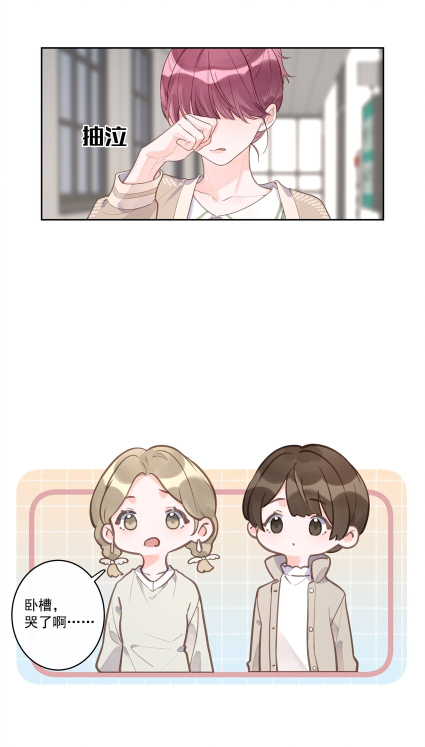 《反差游戏》第65话 钓鱼 第6页