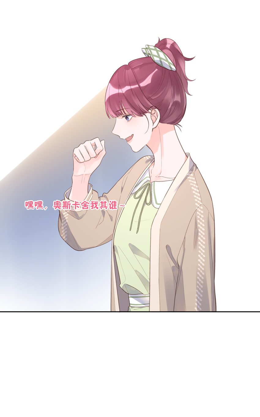 《反差游戏》第65话 钓鱼 第7页