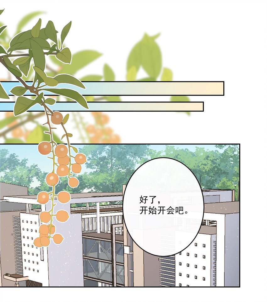 《反差游戏》第65话 钓鱼 第8页