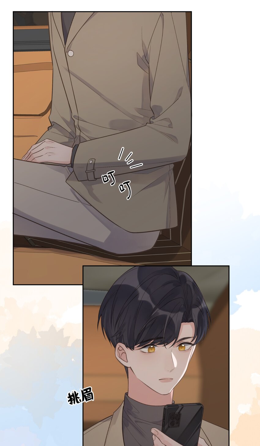 《反差游戏》第67话 可爱小狗 第11页