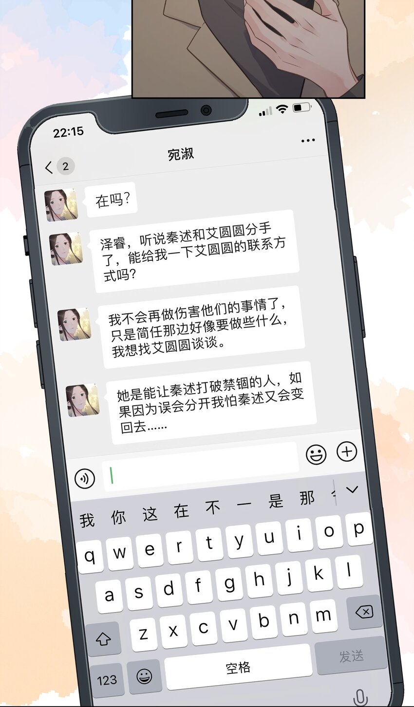 《反差游戏》第67话 可爱小狗 第12页