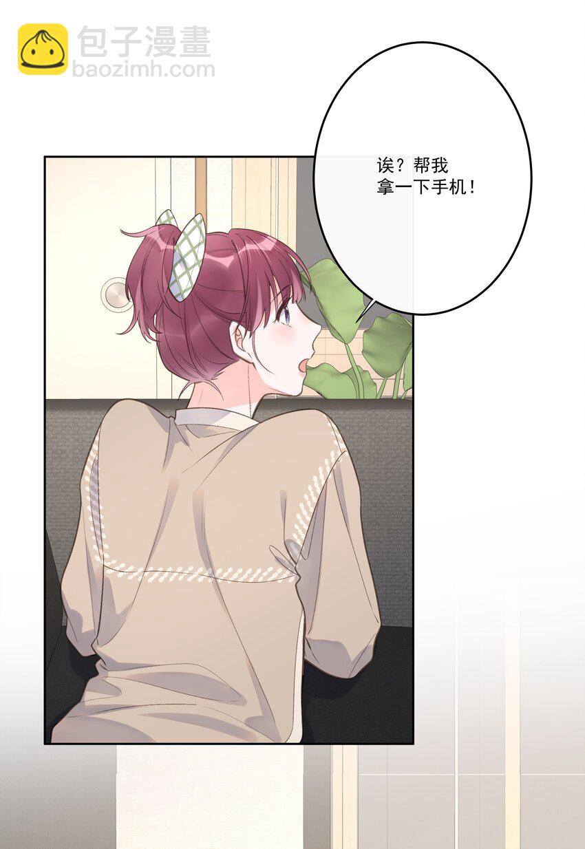 《反差游戏》第67话 可爱小狗 第16页