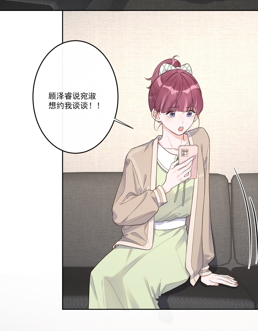 《反差游戏》第67话 可爱小狗 第18页