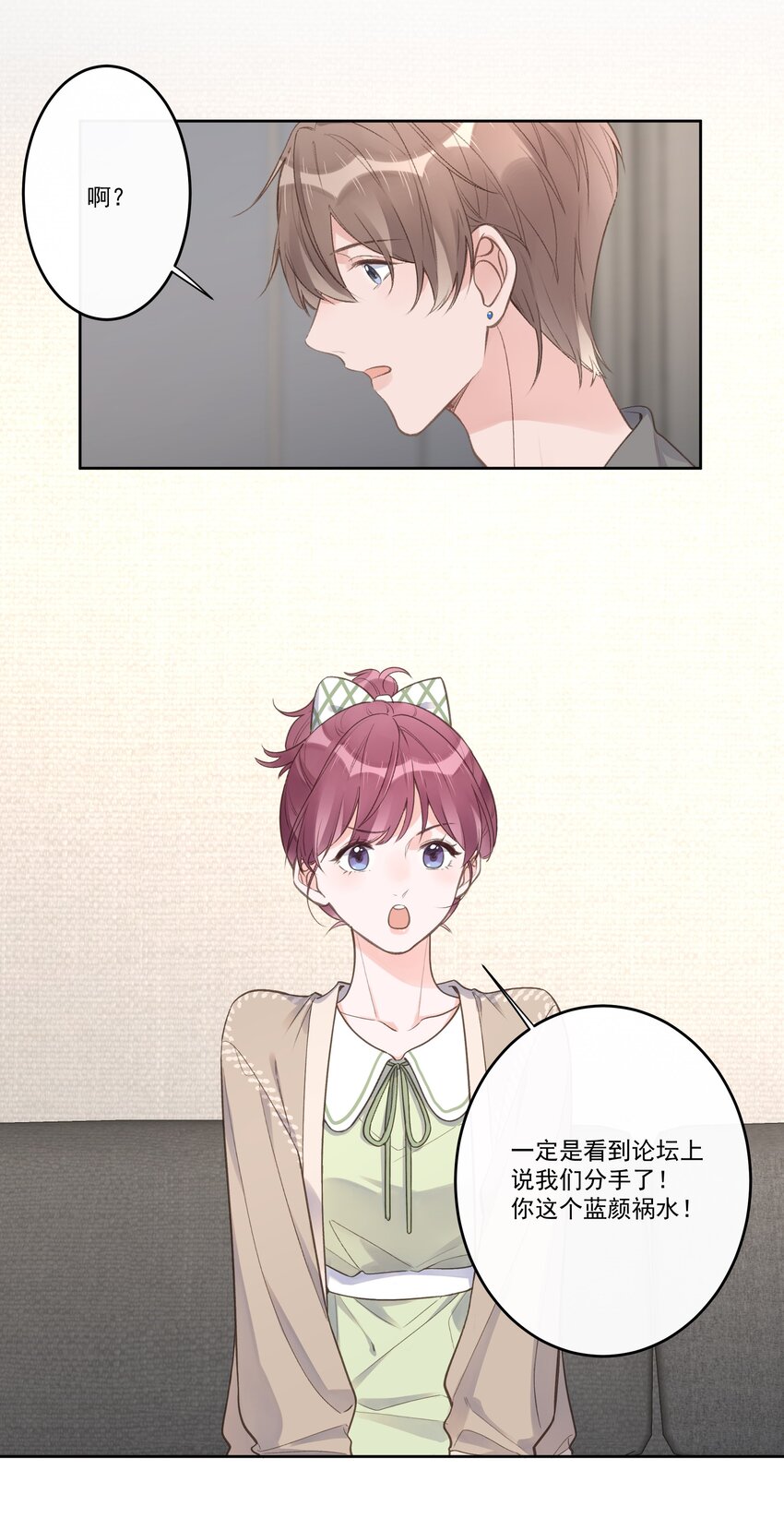 《反差游戏》第67话 可爱小狗 第19页
