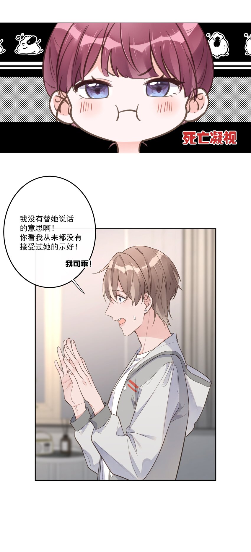 《反差游戏》第67话 可爱小狗 第21页