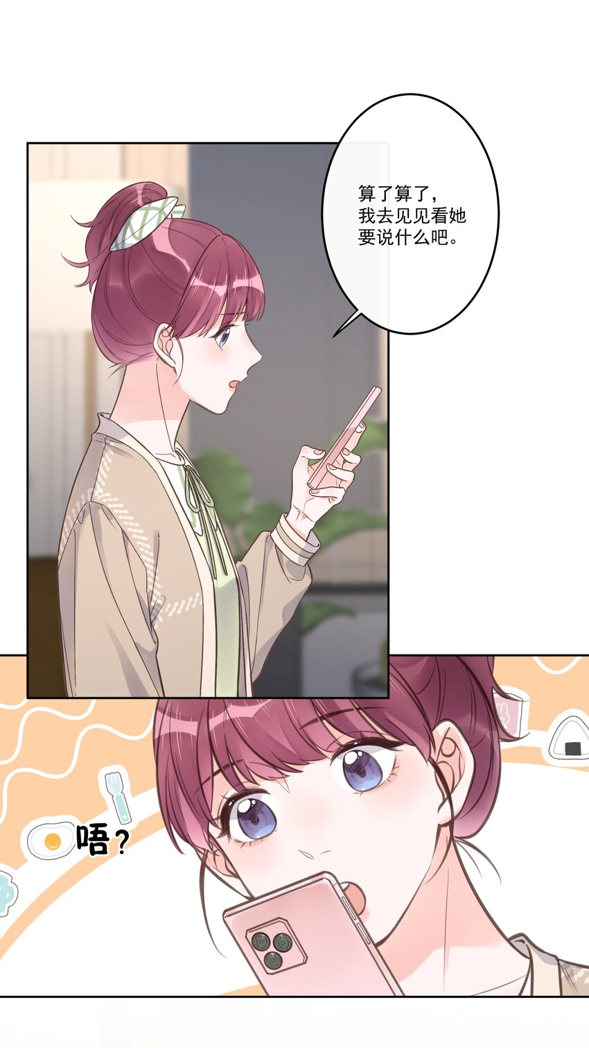 《反差游戏》第67话 可爱小狗 第22页