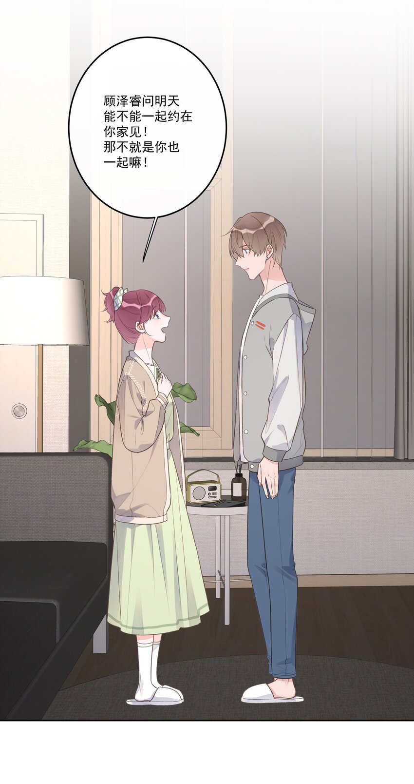 《反差游戏》第67话 可爱小狗 第23页